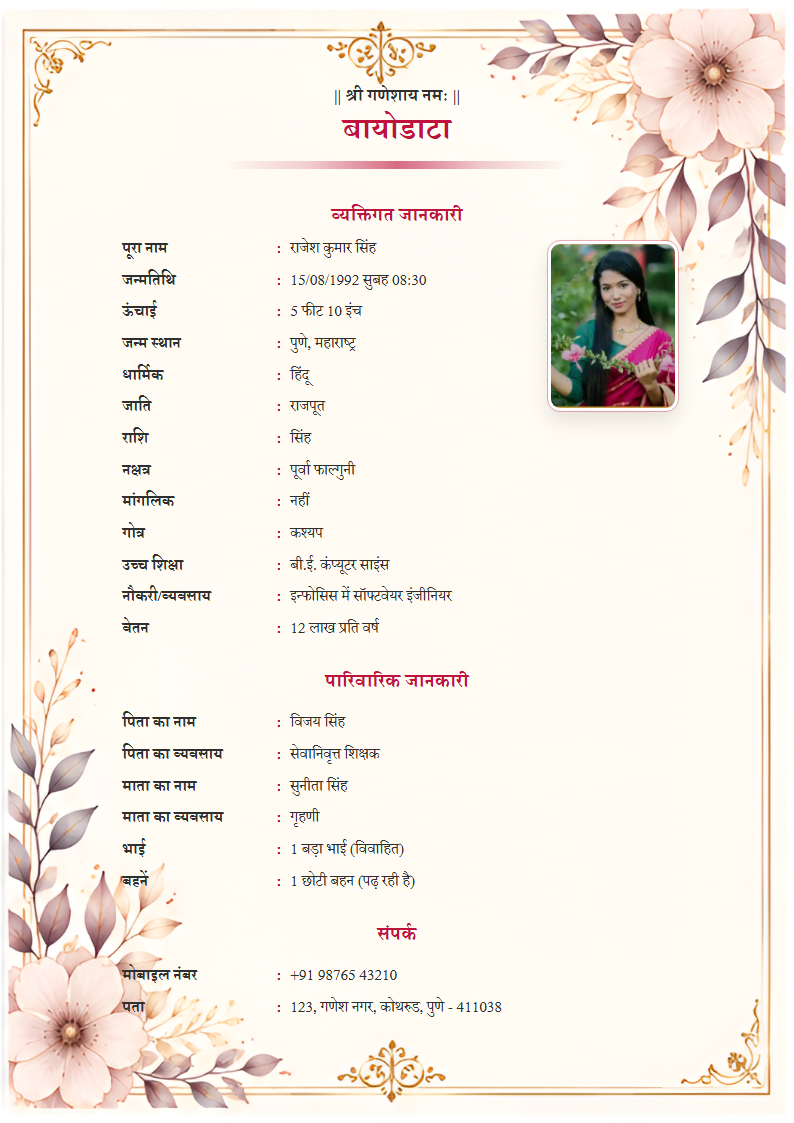 Premium Design 7 Hindi Marriage Biodata Format