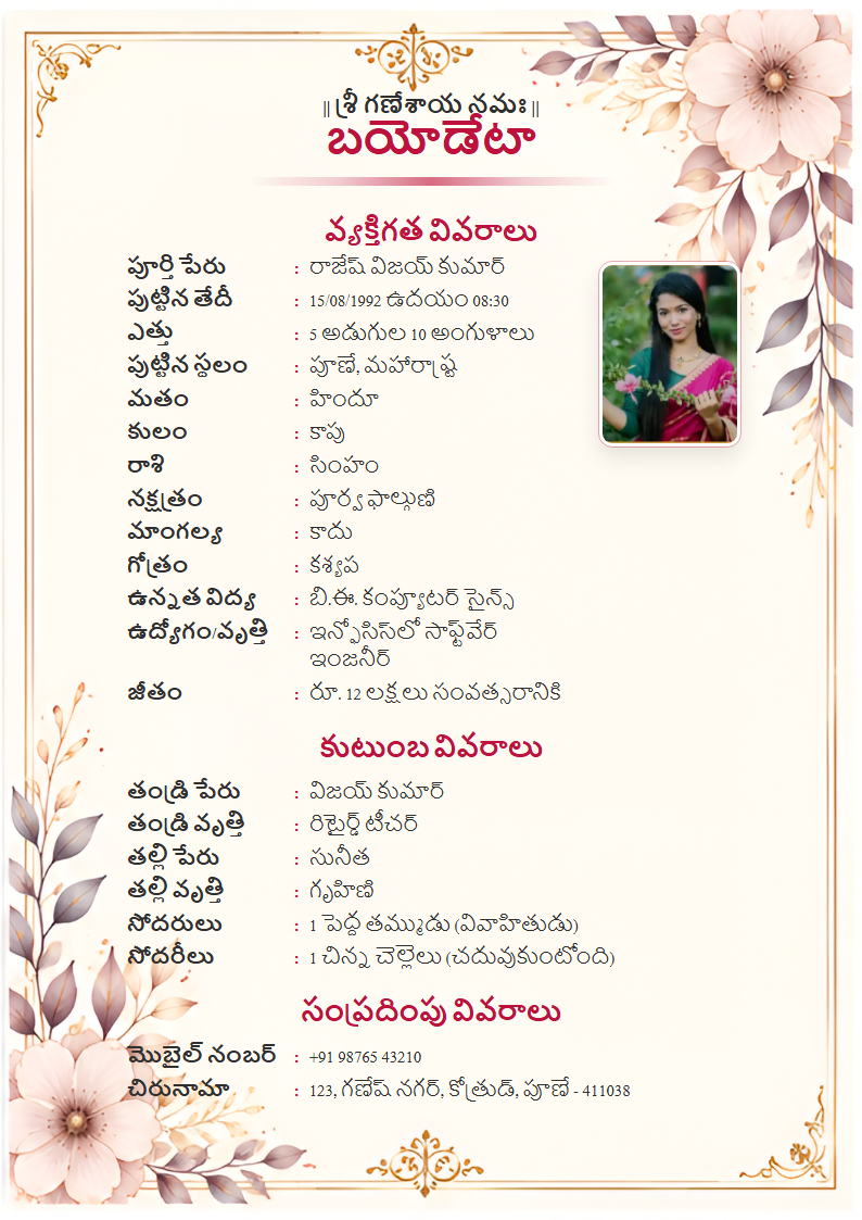Premium Design 7 Telugu Marriage Biodata Format