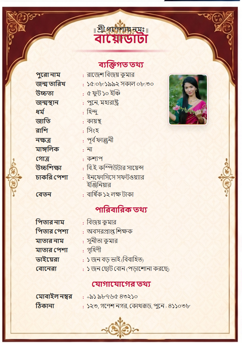Premium Design 8 Bengali Marriage Biodata Format