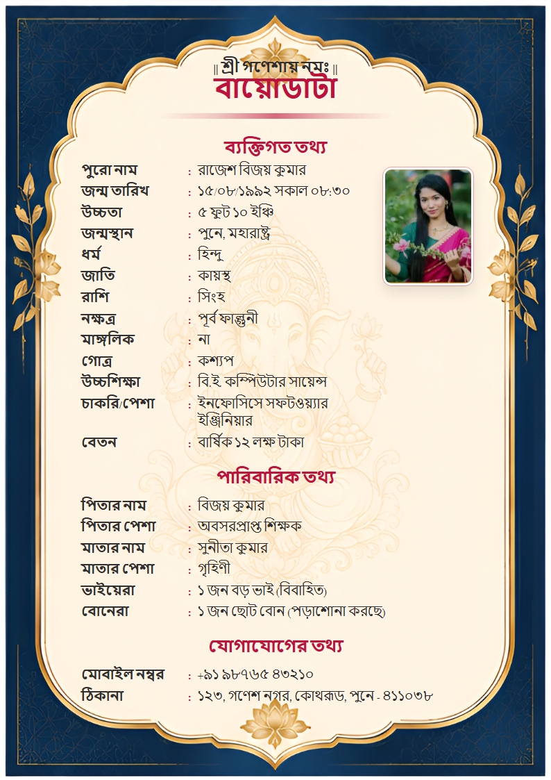 Premium Design 9 Bengali Marriage Biodata Format