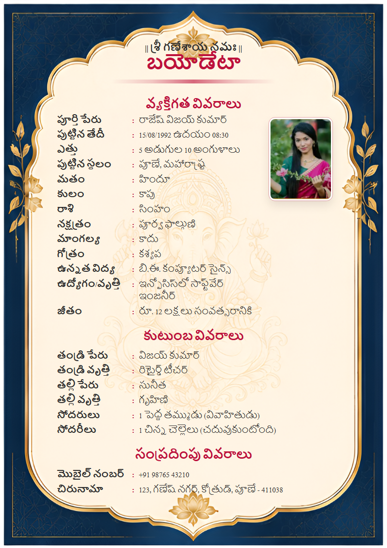 Premium Design 9 Telugu Marriage Biodata Format