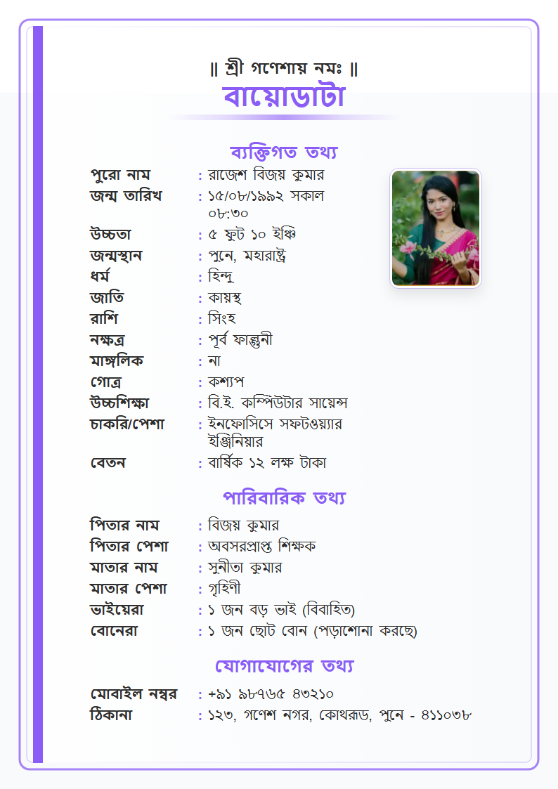 Gradient Modern Bengali Marriage Biodata Format