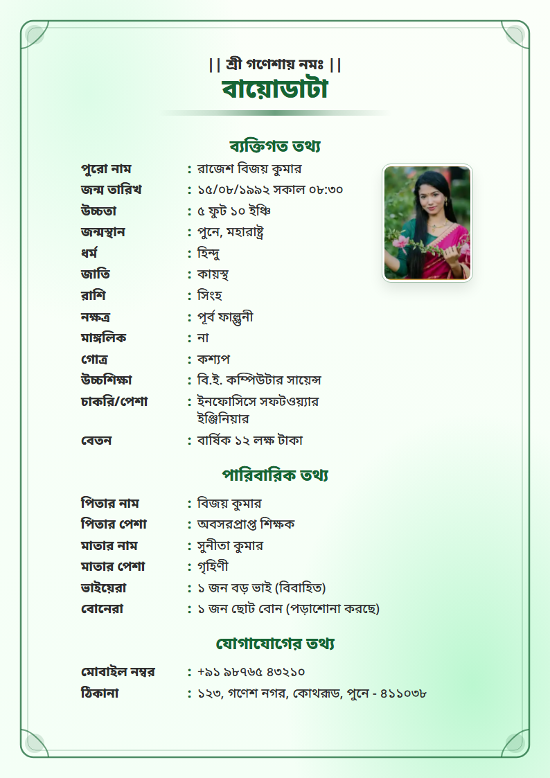 Emerald Garden Bengali Marriage Biodata Format