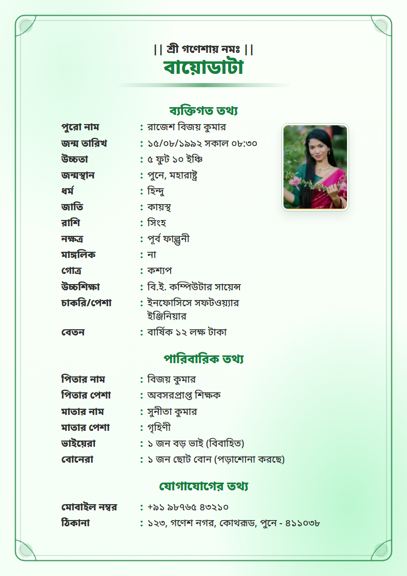 Leaf Frame Bengali Marriage Biodata Format