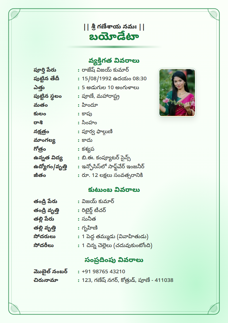 Leaf Frame Telugu Marriage Biodata Format