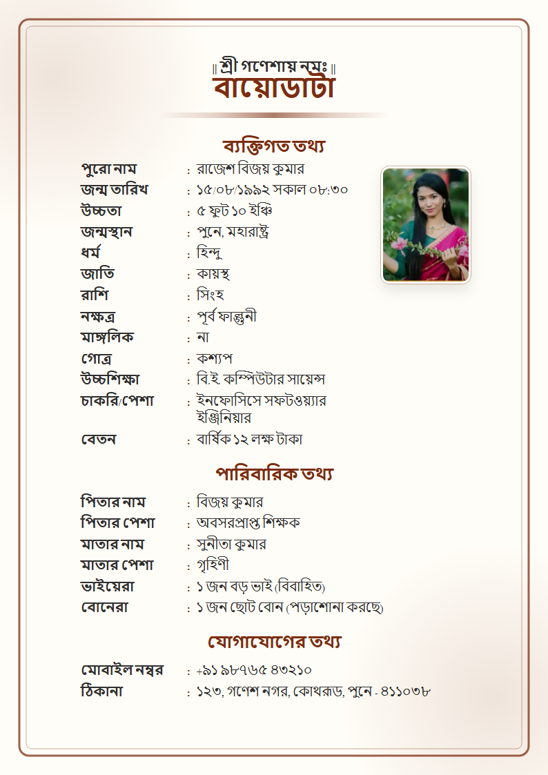 Jain Elegant Bengali Marriage Biodata Format